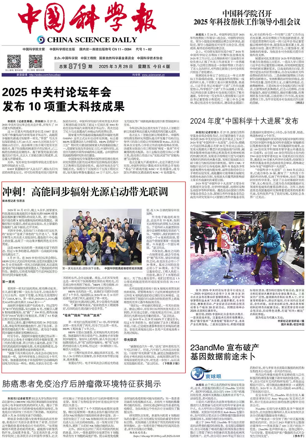 【中國科學(xué)報】沖刺！高能同步輻射光源啟動帶光聯(lián)調(diào)